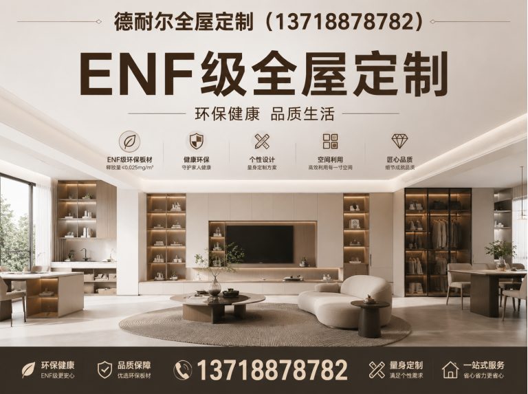 开平区ENF级全屋定制展示图